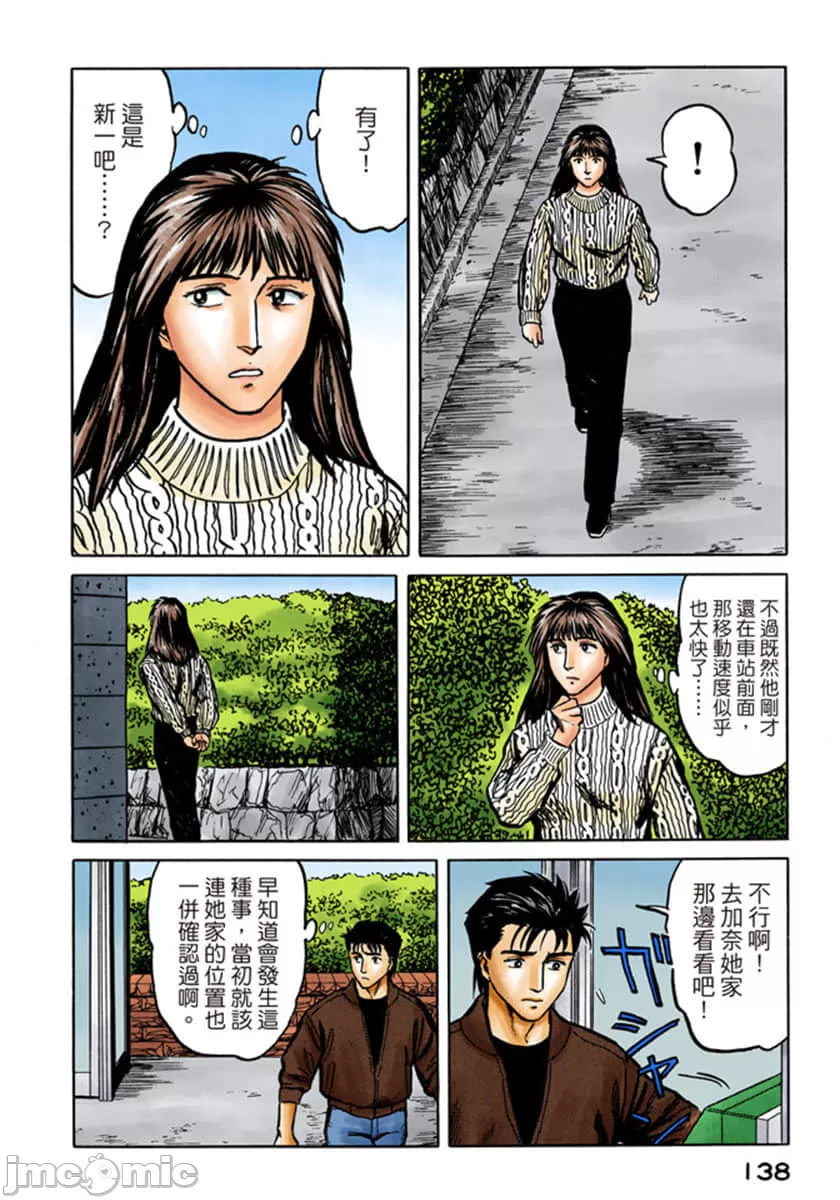 寄生兽[岩明均] 第5章 第139页