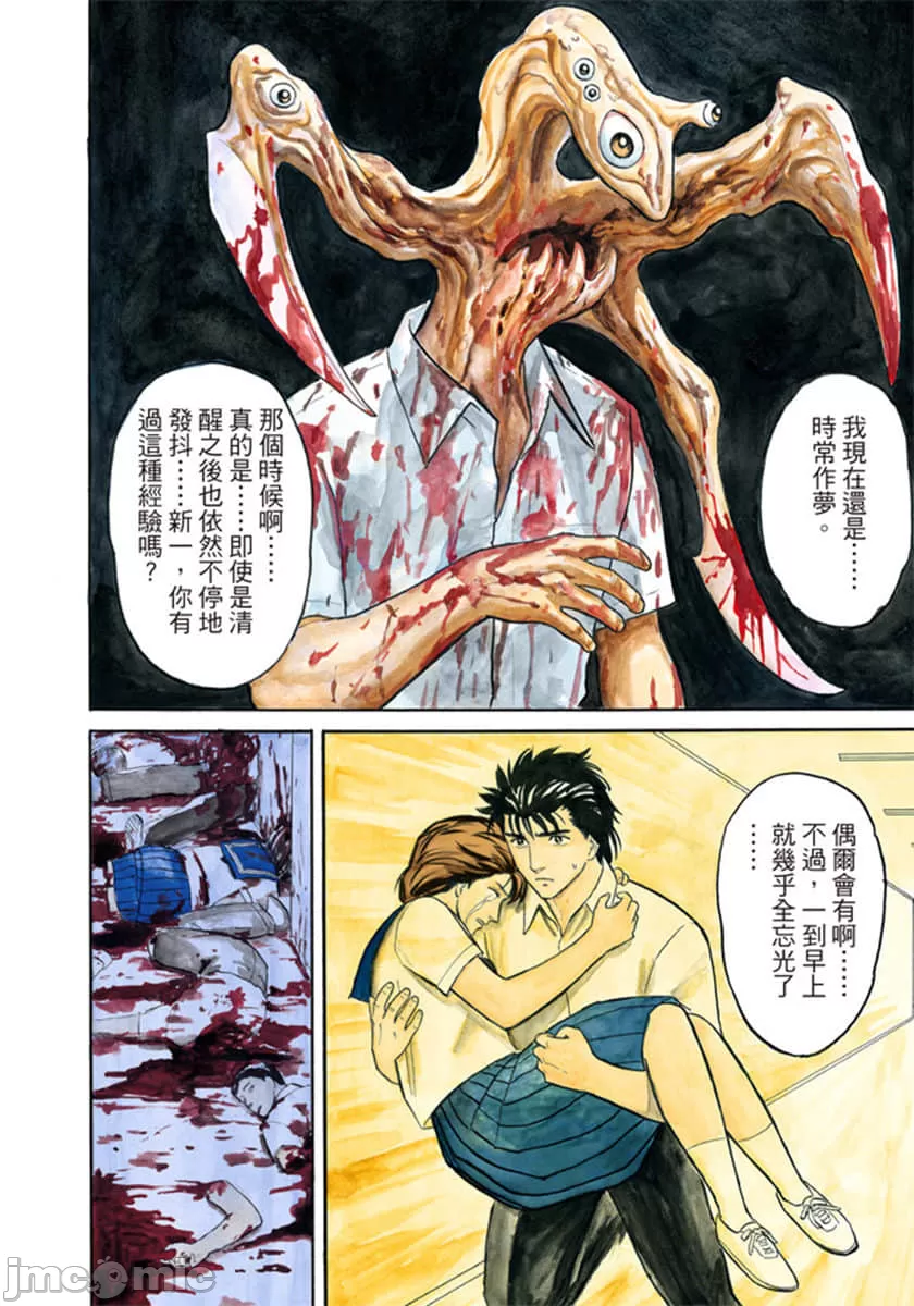 寄生兽[岩明均] 第5章 第39页