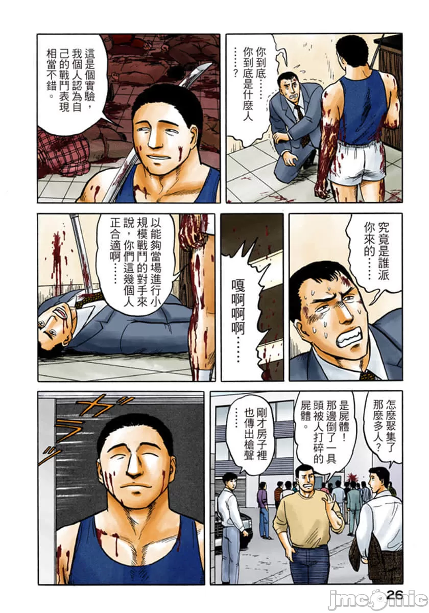 寄生兽[岩明均] 第5章 第27页
