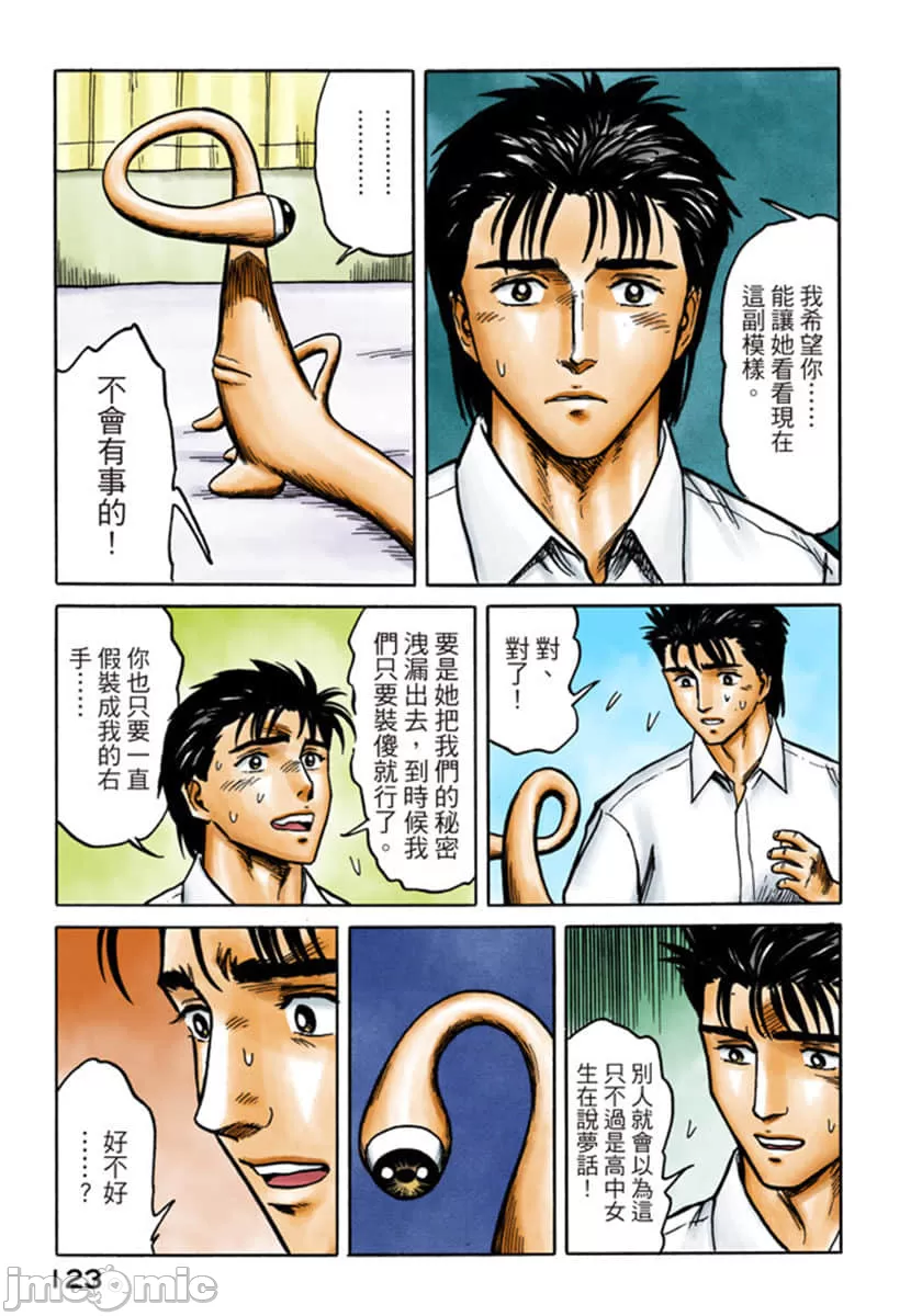 寄生兽[岩明均] 第5章 第124页