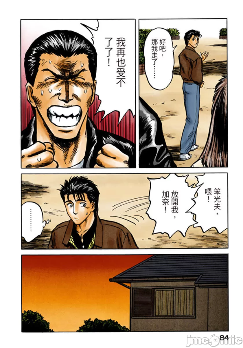 寄生兽[岩明均] 第5章 第85页