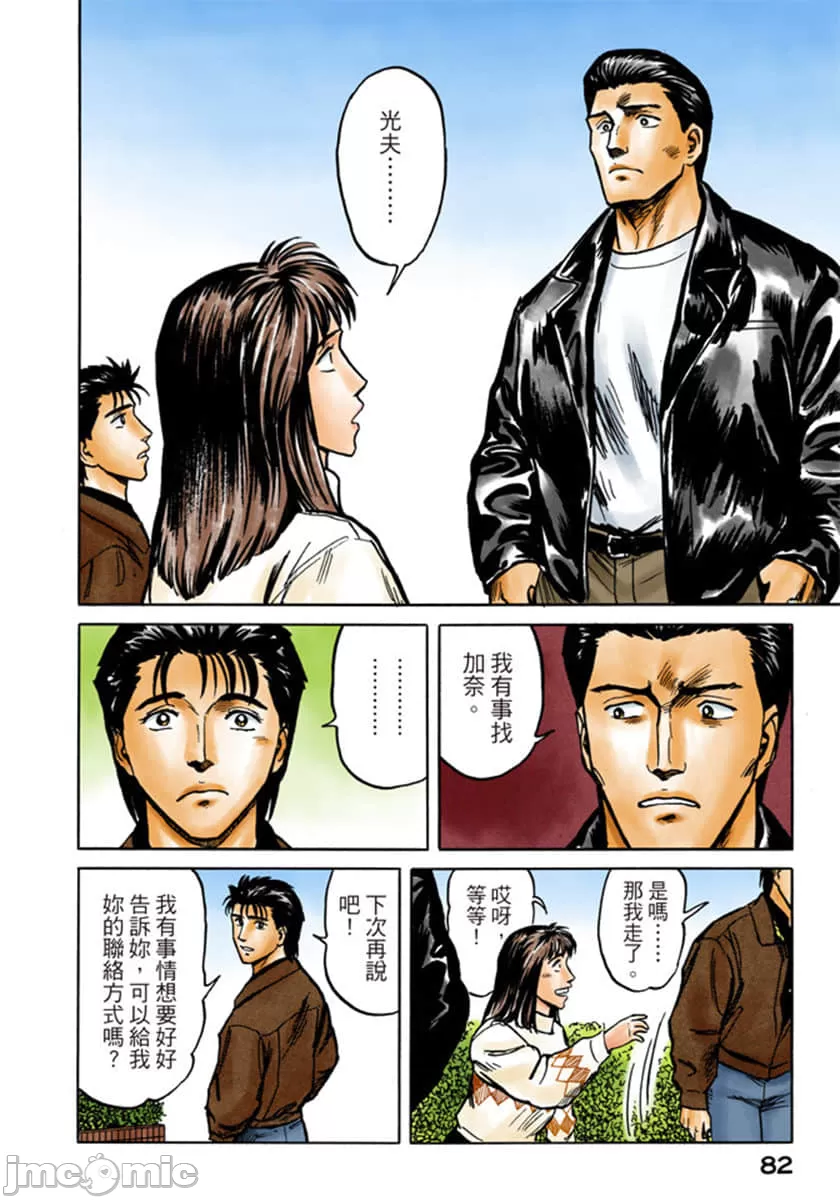 寄生兽[岩明均] 第5章 第83页