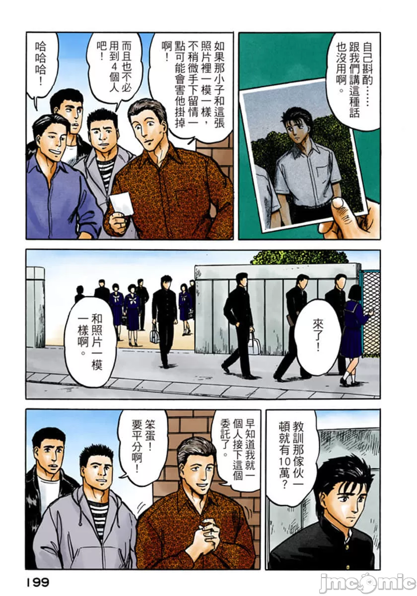 寄生兽[岩明均] 第5章 第200页