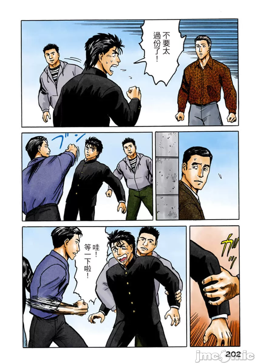 寄生兽[岩明均] 第5章 第203页