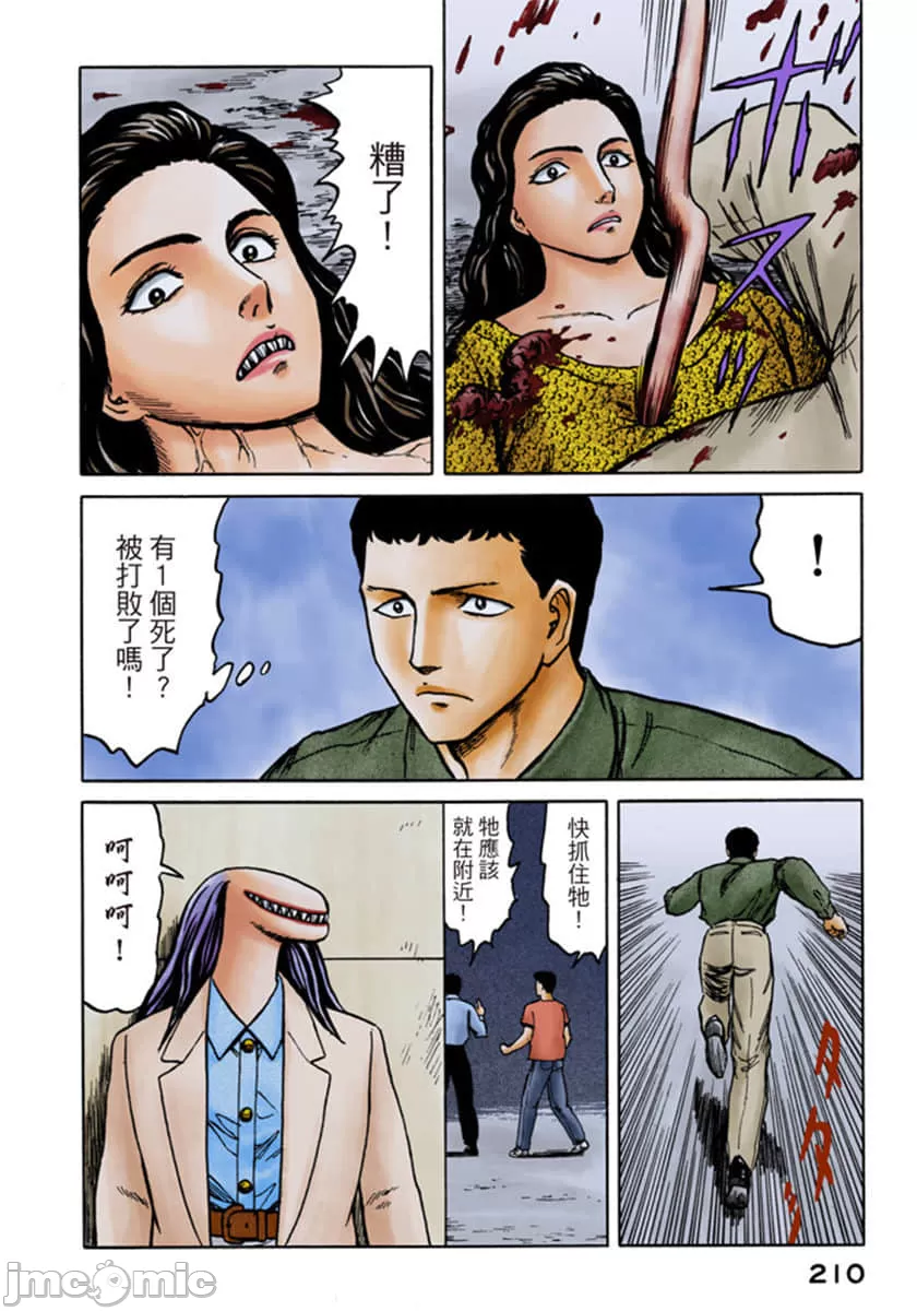寄生兽[岩明均] 第7章 第211页