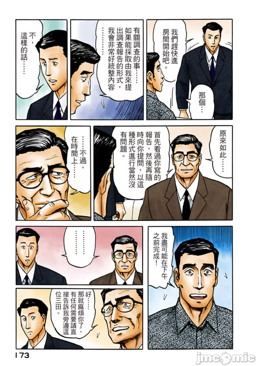 寄生兽[岩明均] 第7章 第174页