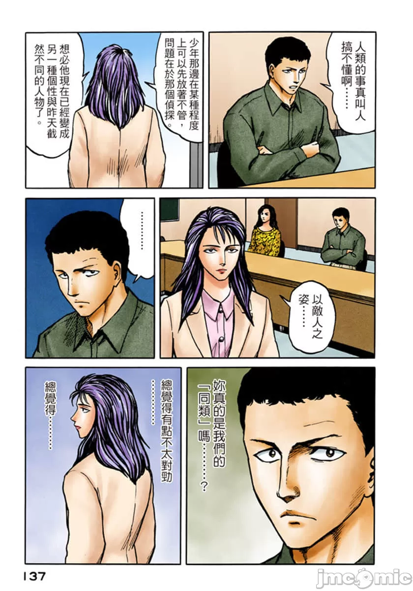 寄生兽[岩明均] 第7章 第138页