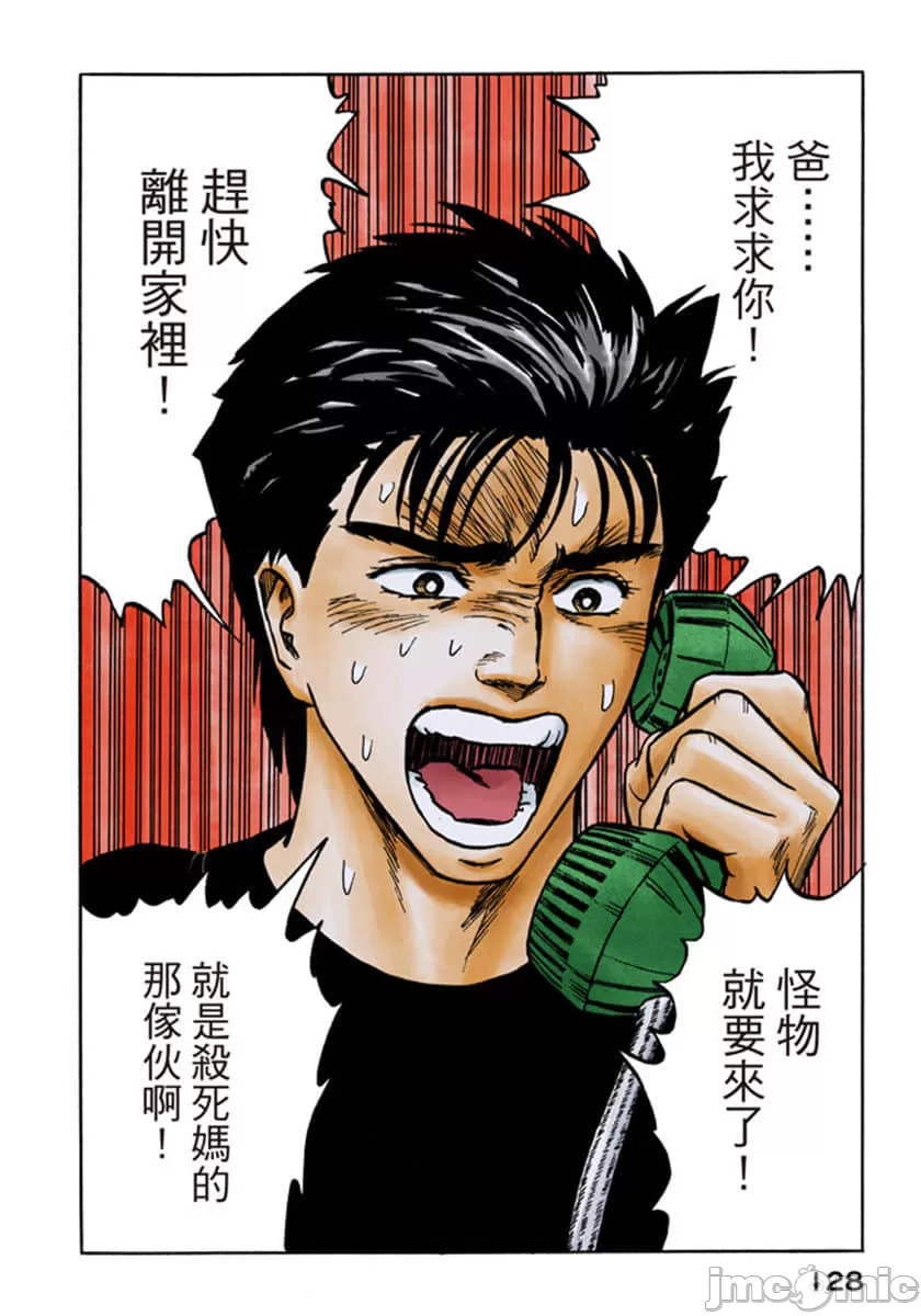 寄生兽[岩明均] 第7章 第129页