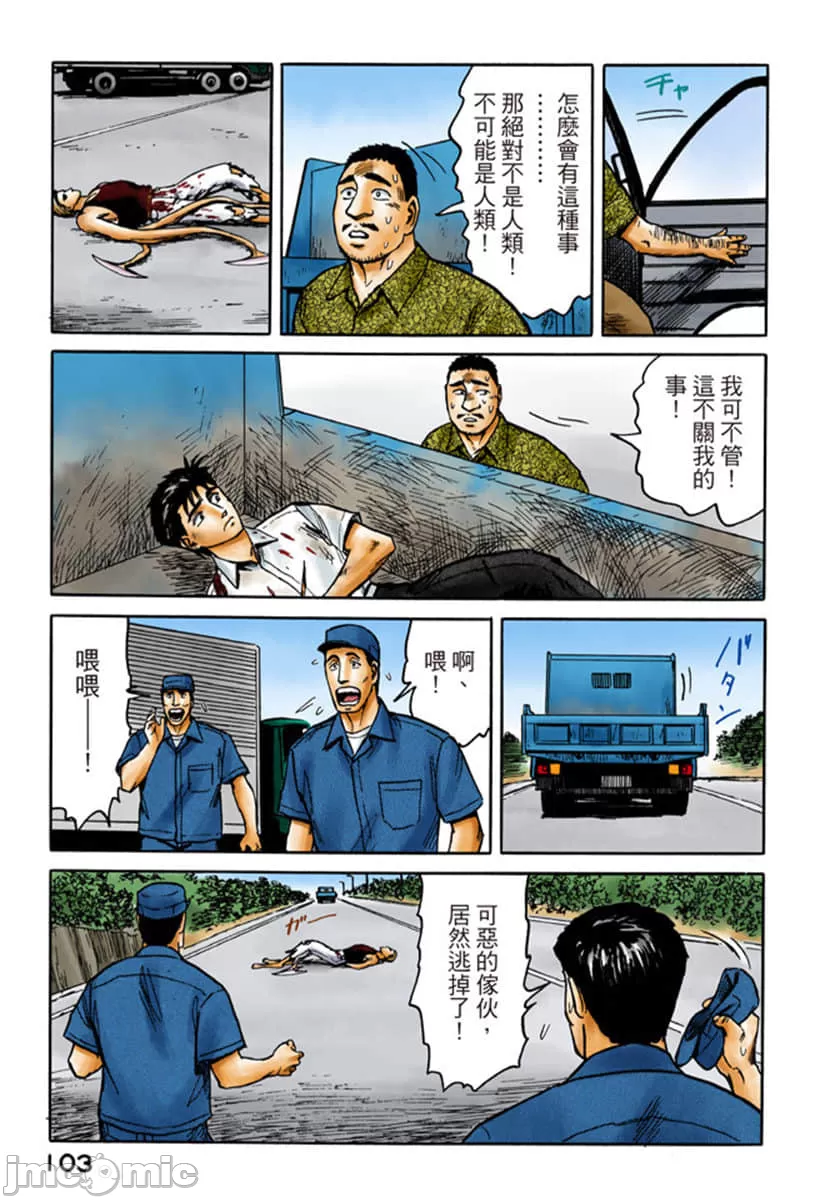 寄生兽[岩明均] 第7章 第104页