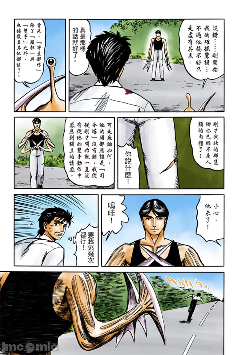 寄生兽[岩明均] 第7章 第62页