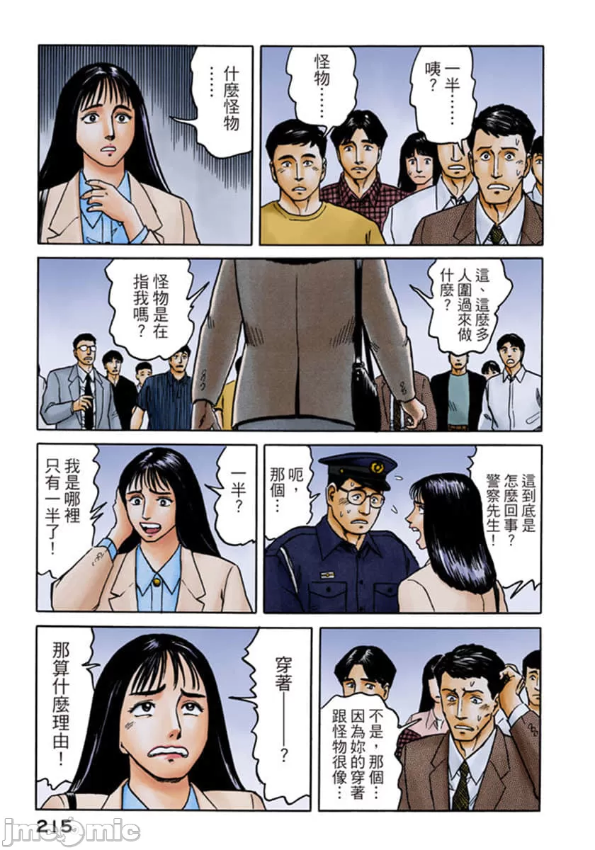 寄生兽[岩明均] 第7章 第216页