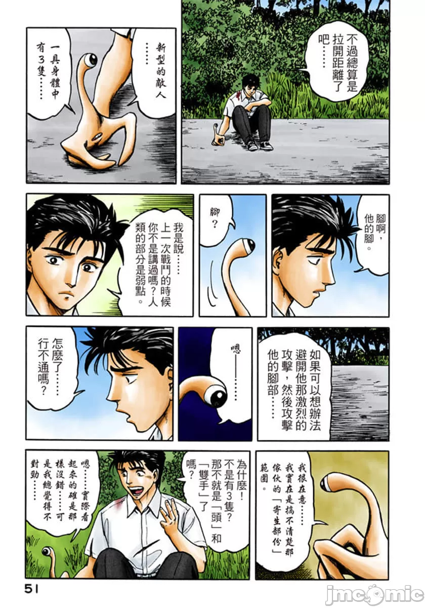 寄生兽[岩明均] 第7章 第52页