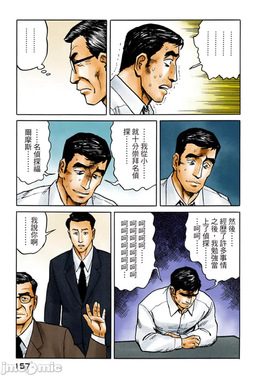 寄生兽[岩明均] 第7章 第158页