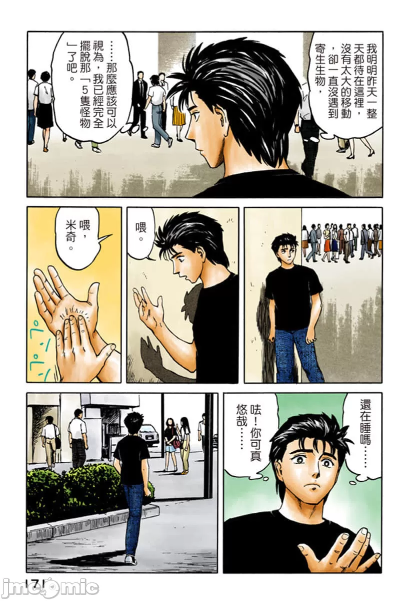 寄生兽[岩明均] 第7章 第172页