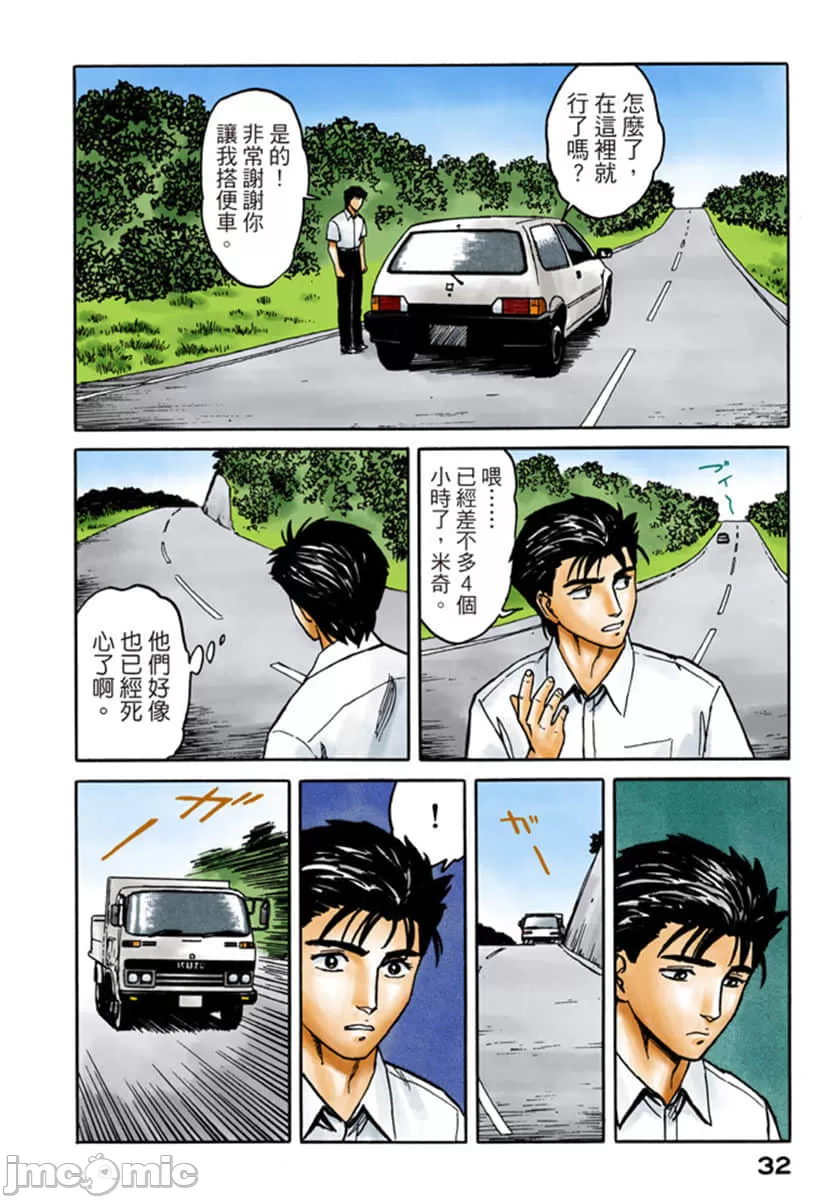 寄生兽[岩明均] 第7章 第33页