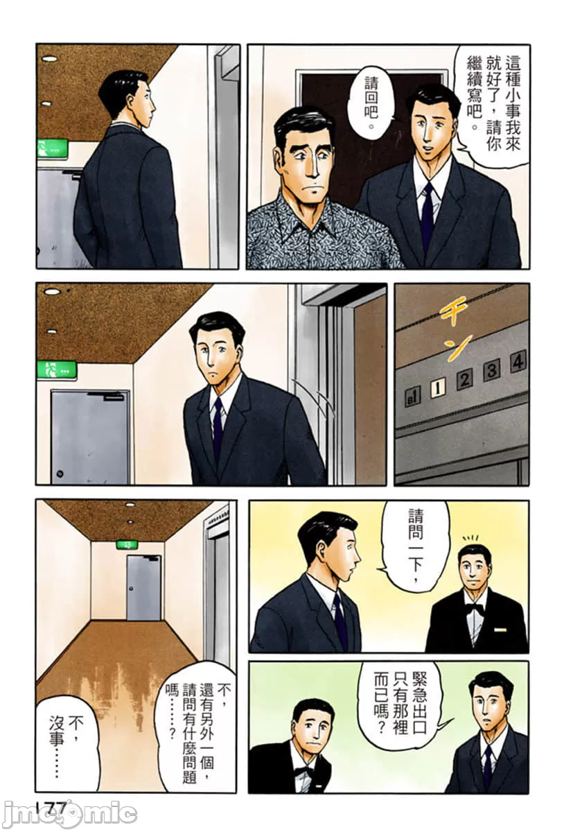 寄生兽[岩明均] 第7章 第178页