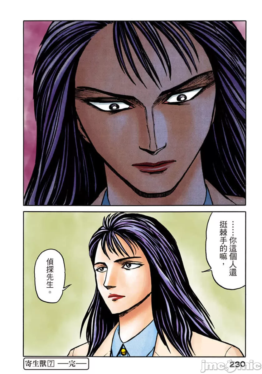 寄生兽[岩明均] 第7章 第231页
