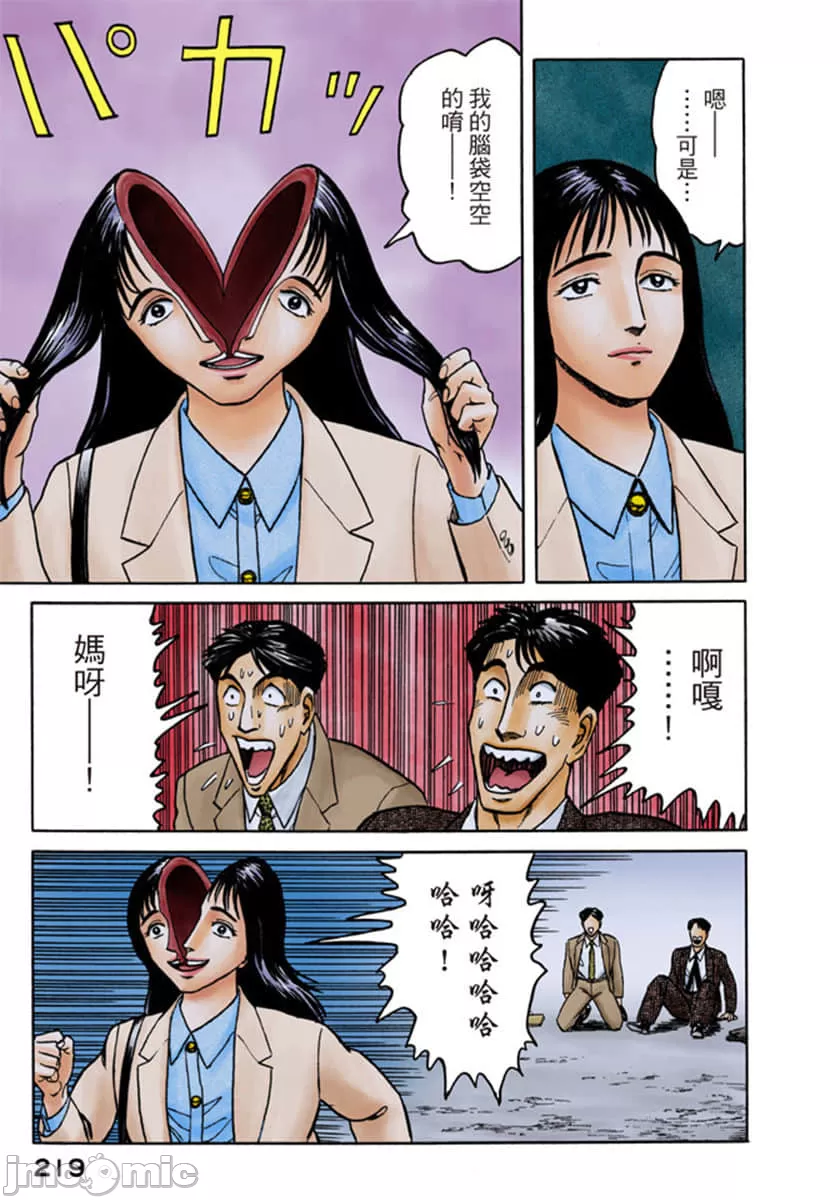 寄生兽[岩明均] 第7章 第220页
