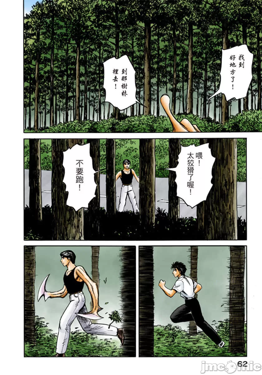寄生兽[岩明均] 第7章 第63页