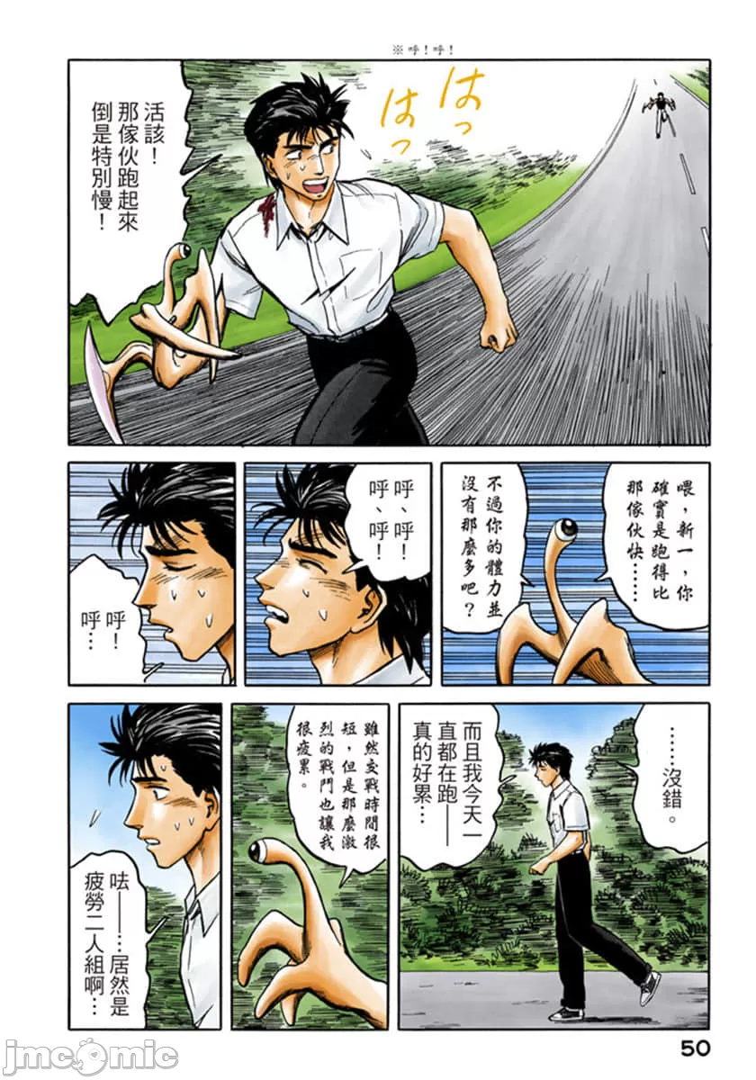 寄生兽[岩明均] 第7章 第51页