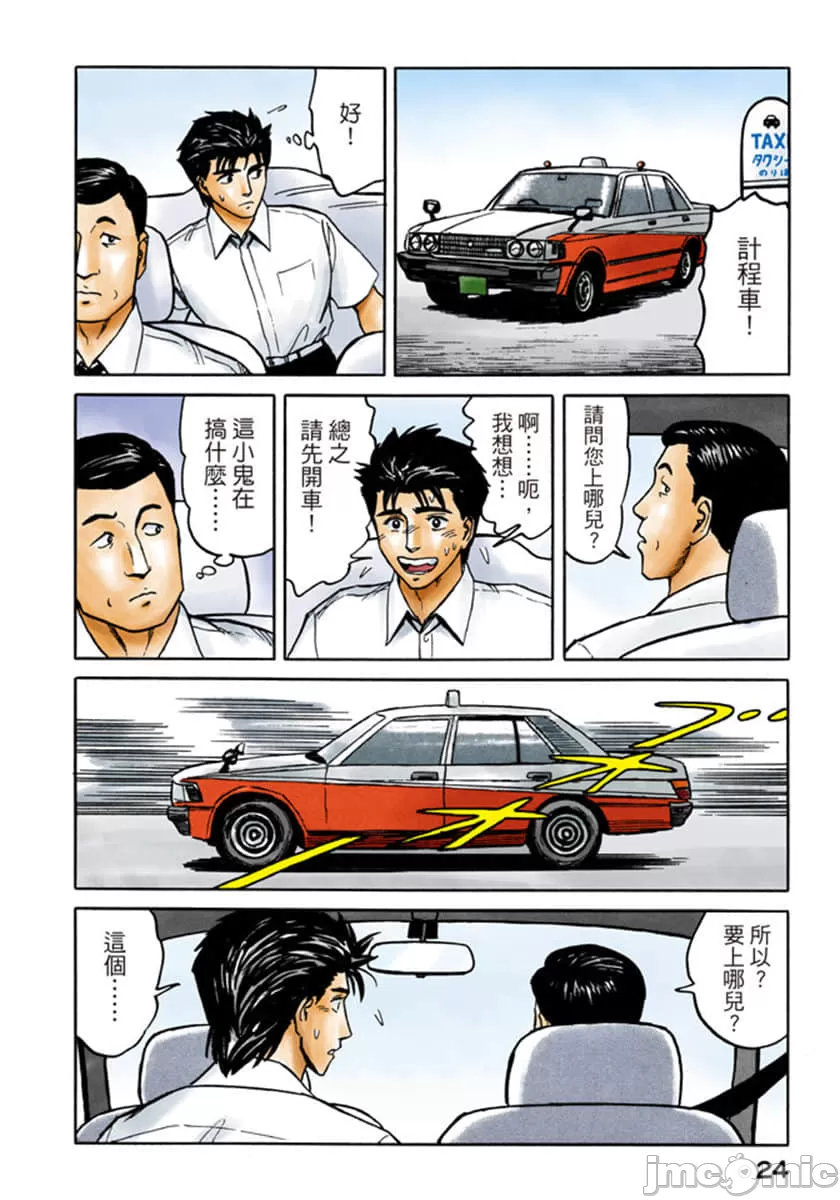 寄生兽[岩明均] 第7章 第25页