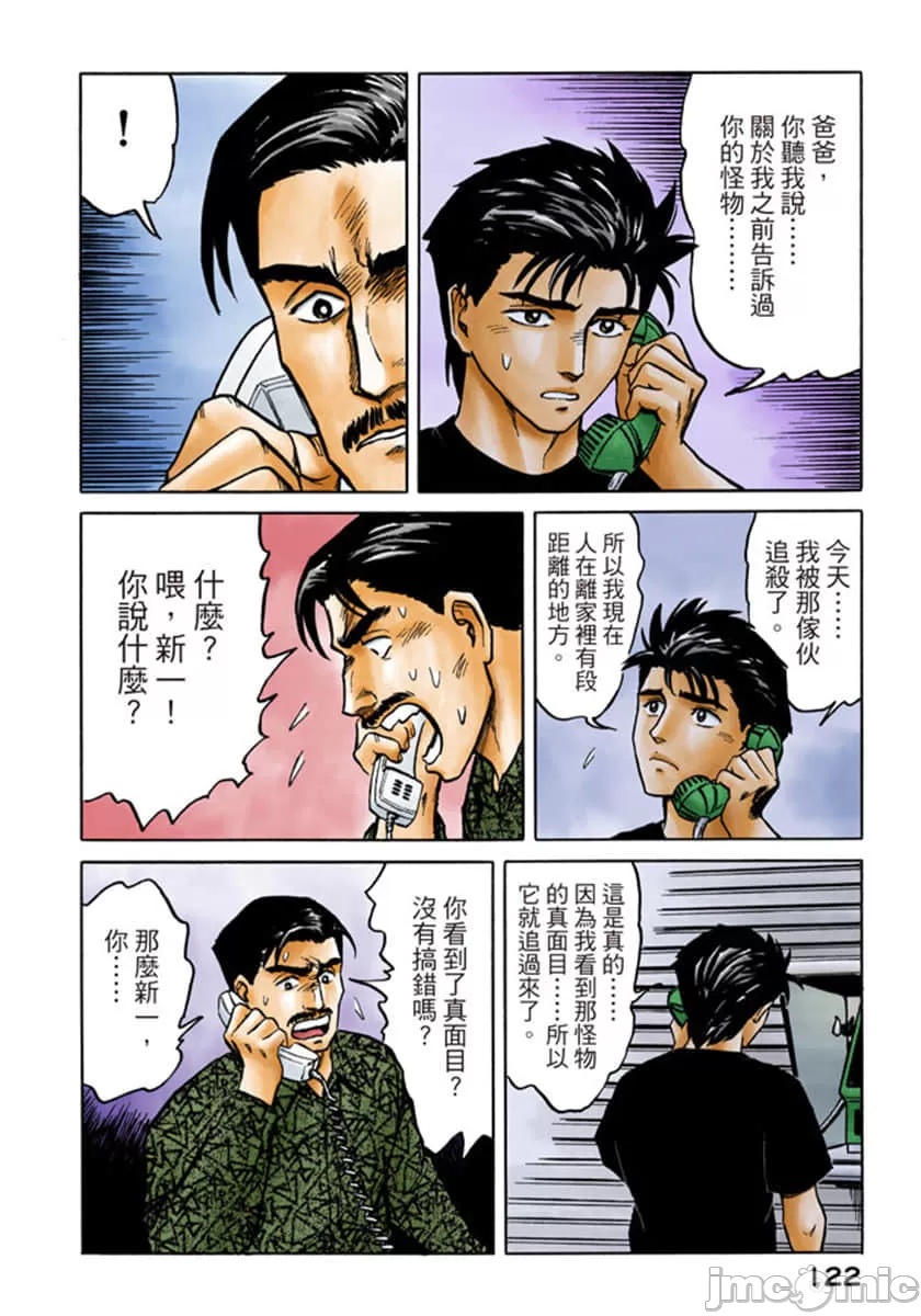 寄生兽[岩明均] 第7章 第123页