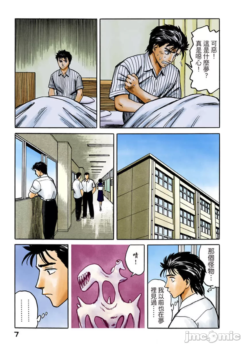 寄生兽[岩明均] 第7章 第8页