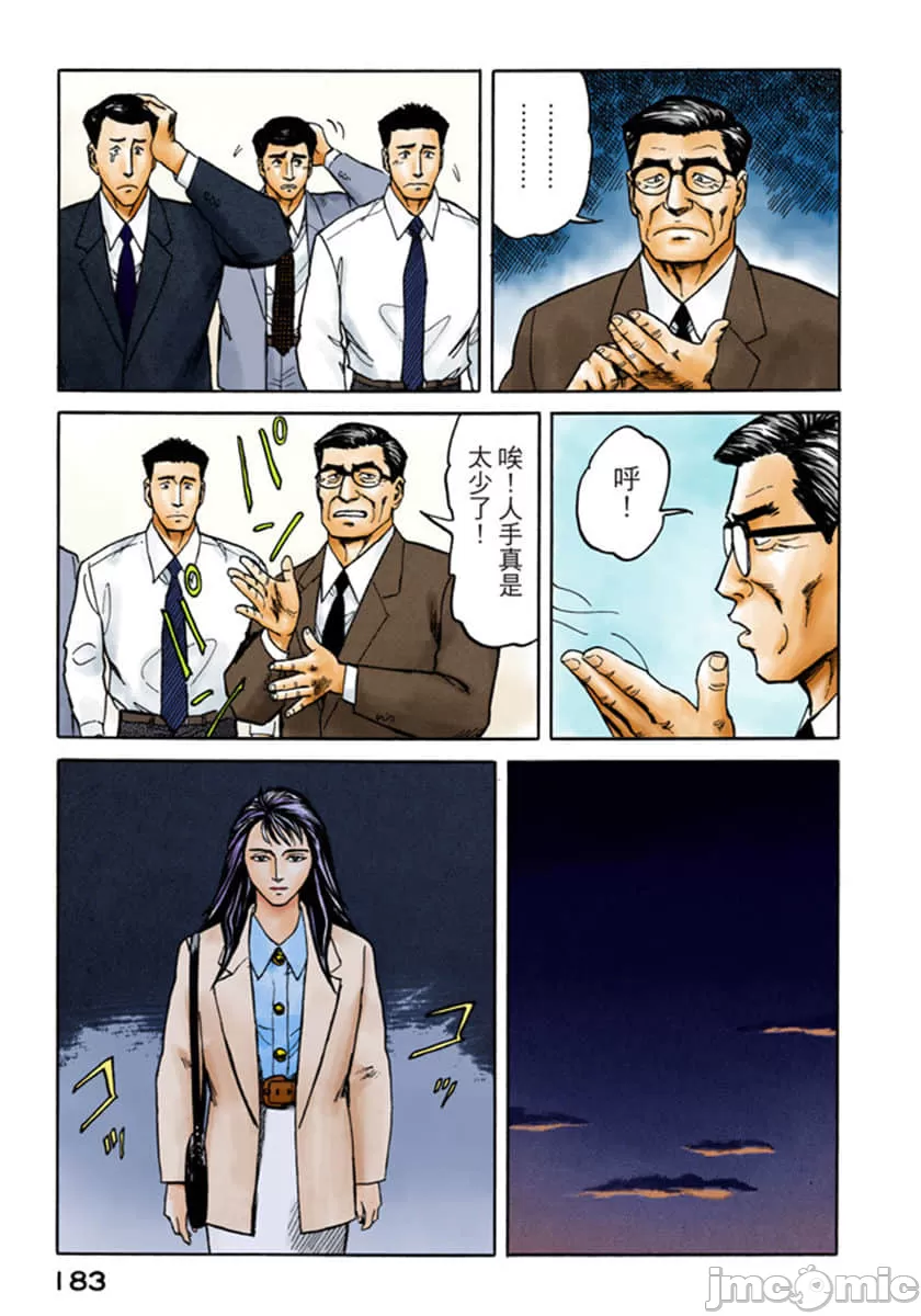 寄生兽[岩明均] 第7章 第184页