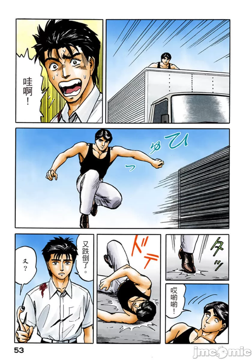 寄生兽[岩明均] 第7章 第54页