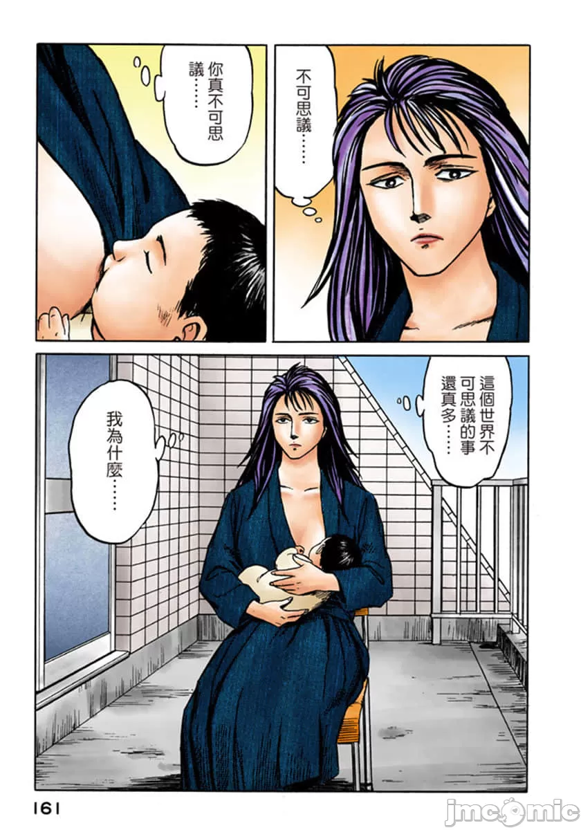 寄生兽[岩明均] 第7章 第162页