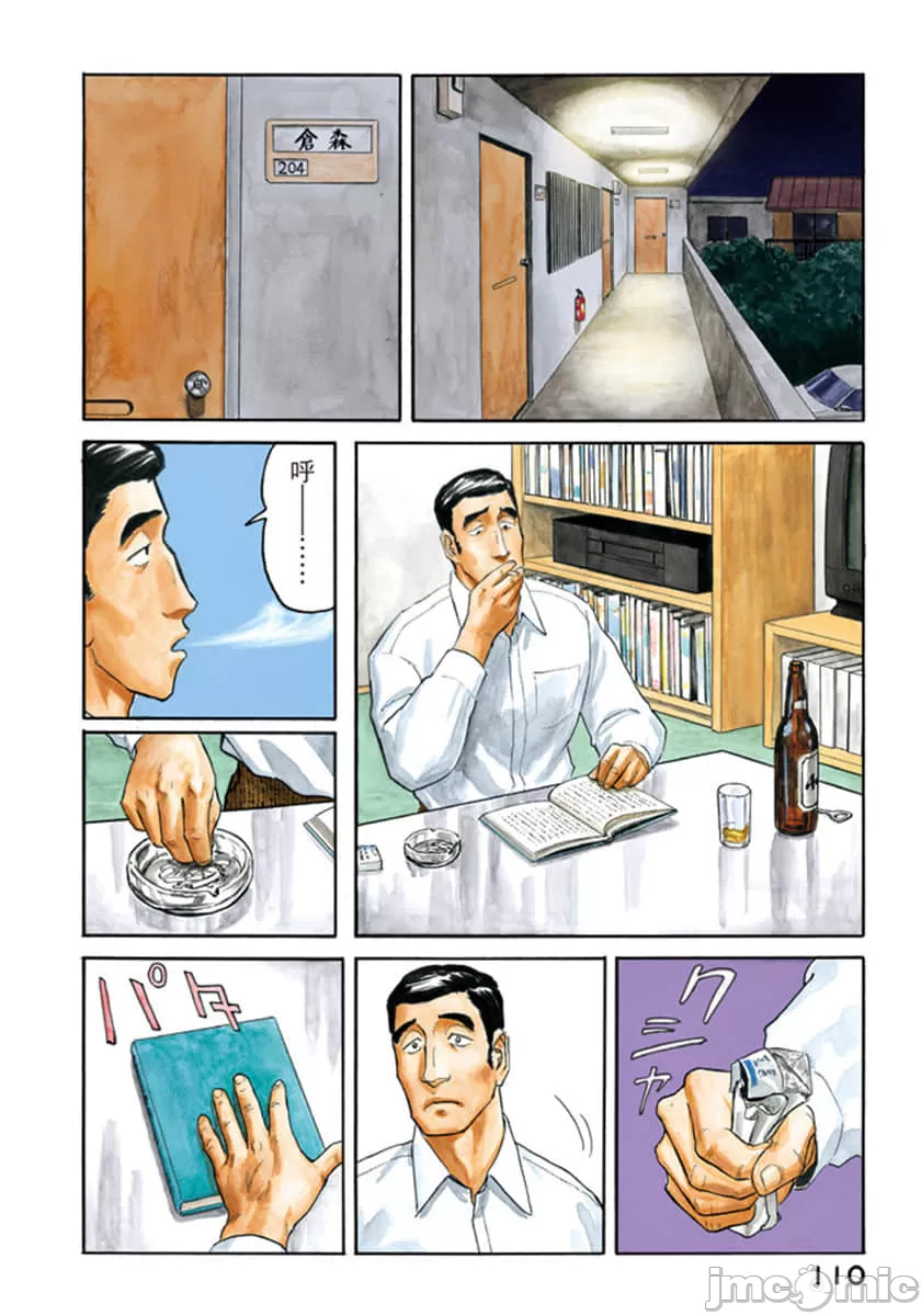寄生兽[岩明均] 第7章 第111页