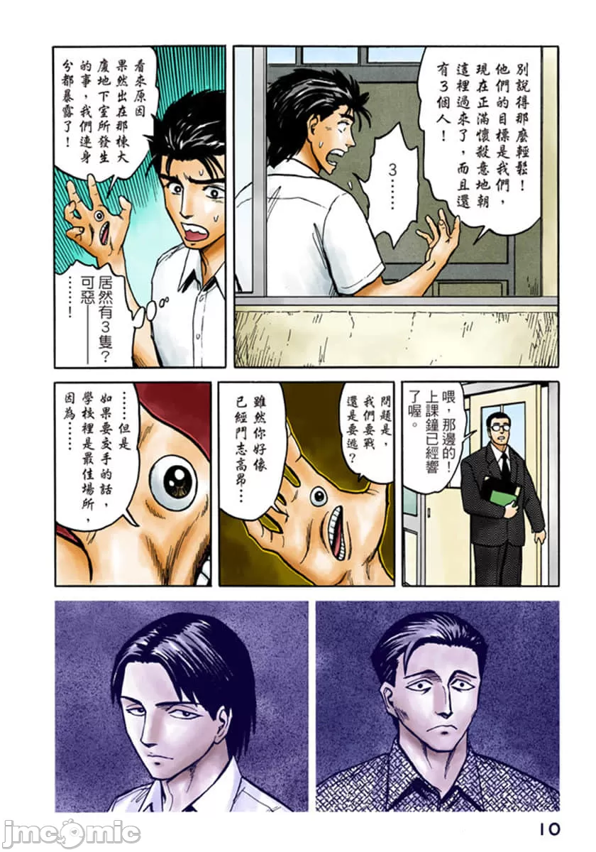 寄生兽[岩明均] 第7章 第11页