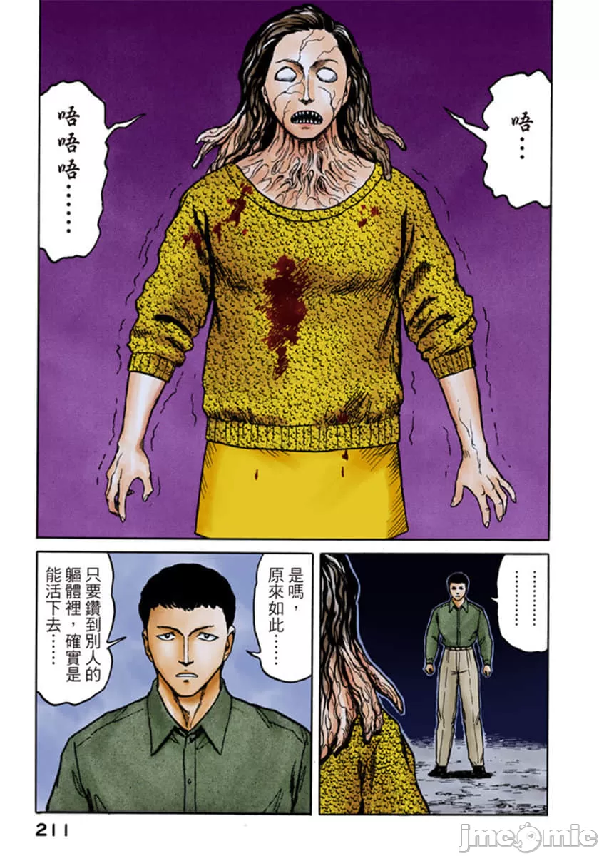 寄生兽[岩明均] 第7章 第212页