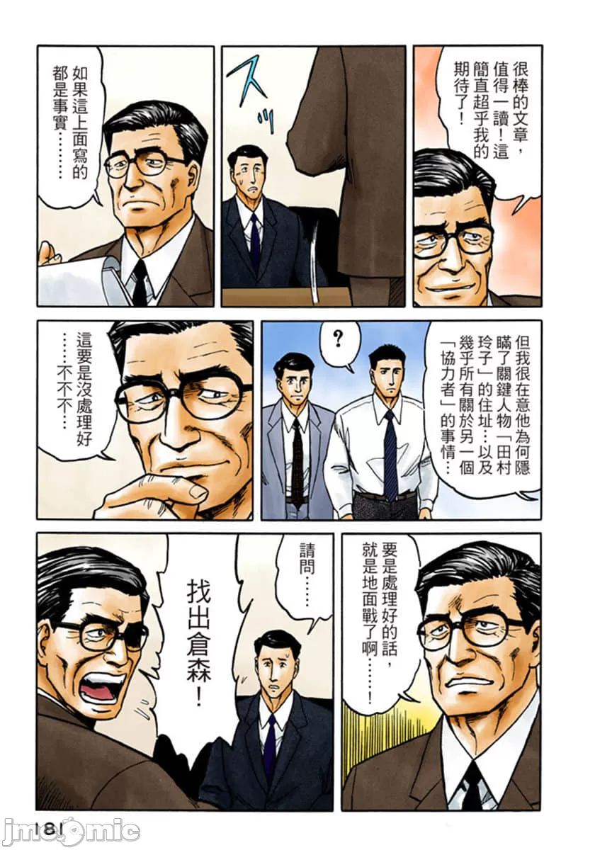 寄生兽[岩明均] 第7章 第182页