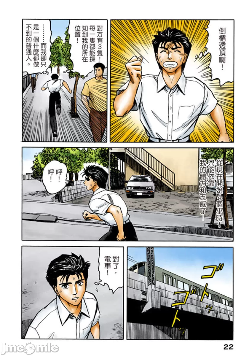 寄生兽[岩明均] 第7章 第23页