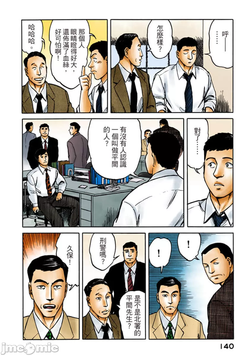 寄生兽[岩明均] 第7章 第141页