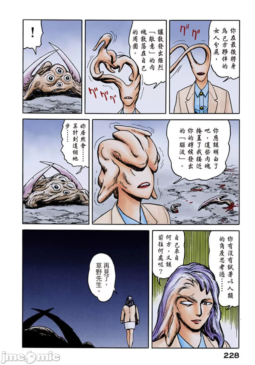寄生兽[岩明均] 第7章 第229页