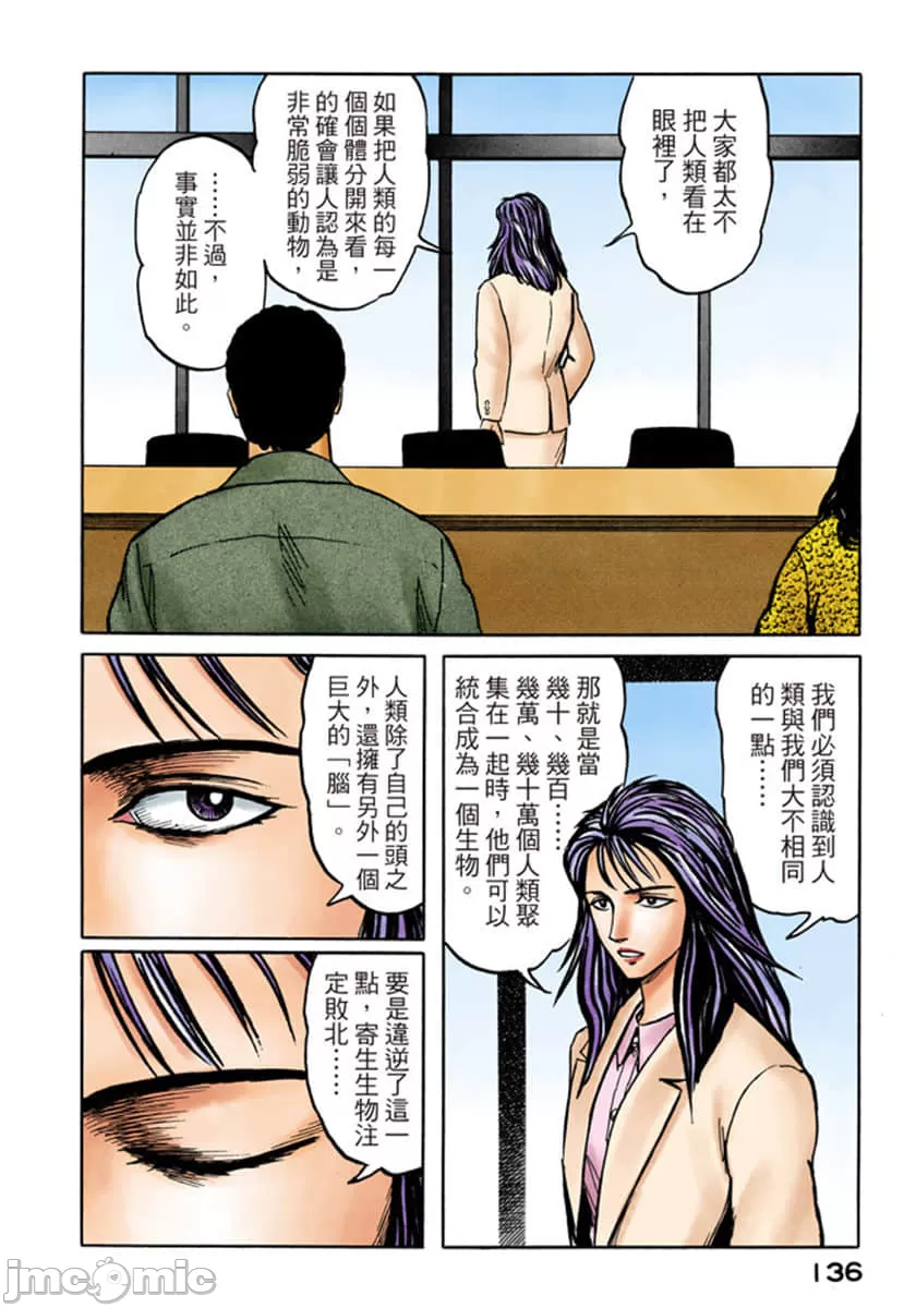 寄生兽[岩明均] 第7章 第137页
