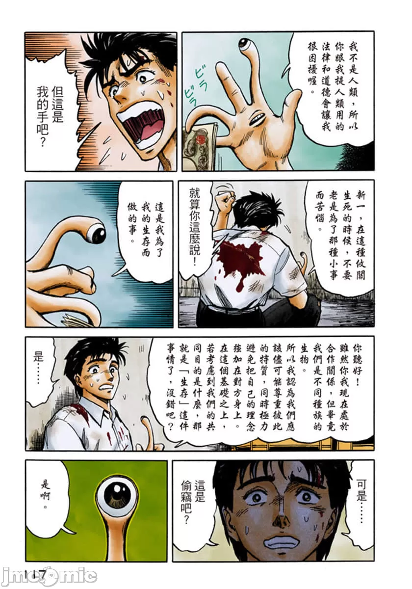 寄生兽[岩明均] 第7章 第118页