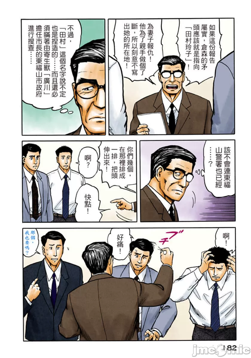 寄生兽[岩明均] 第7章 第183页