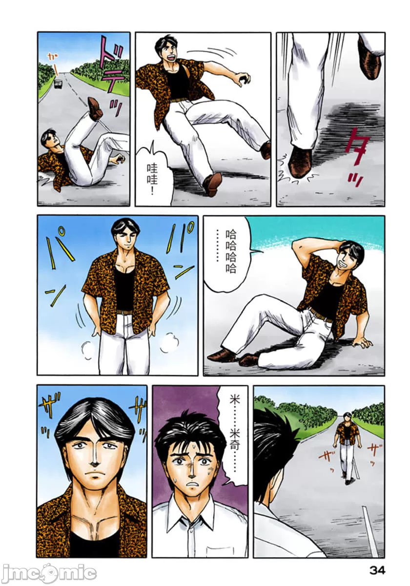 寄生兽[岩明均] 第7章 第35页