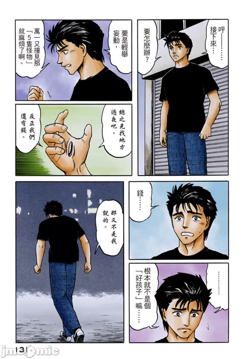 寄生兽[岩明均] 第7章 第132页