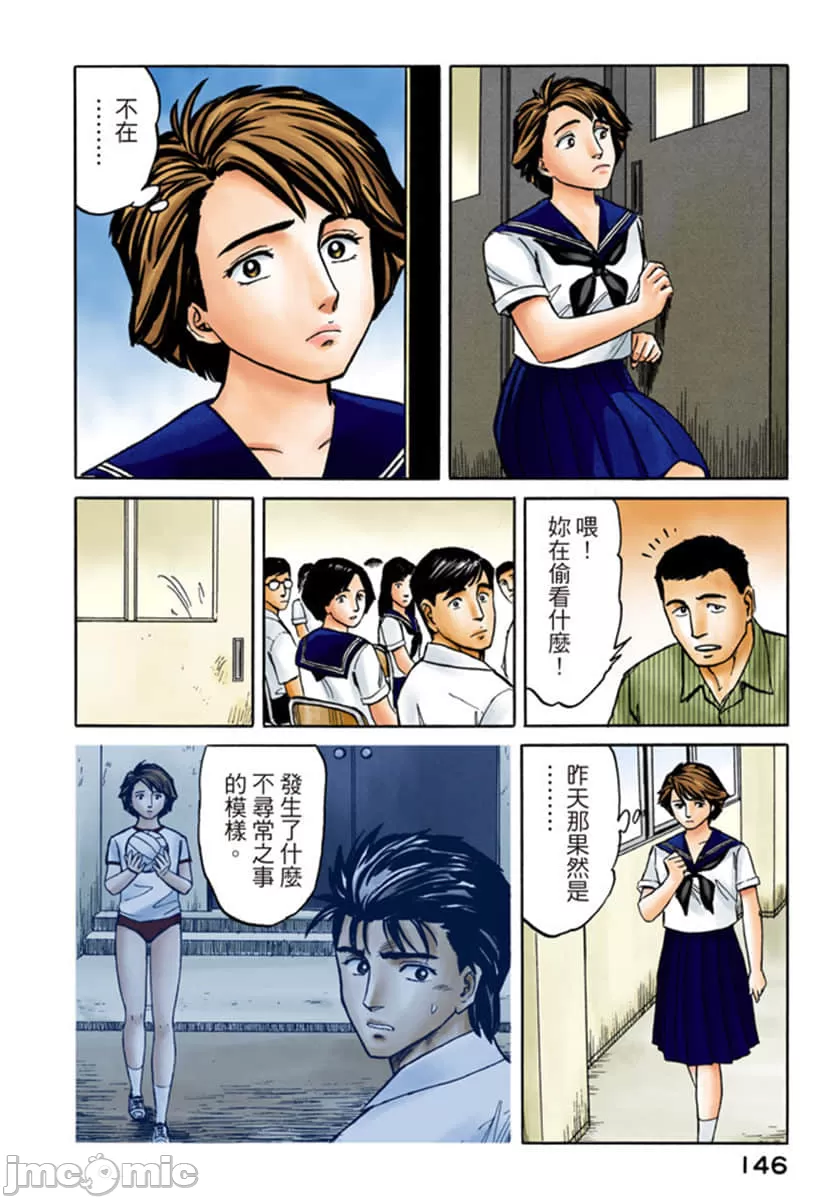 寄生兽[岩明均] 第7章 第147页