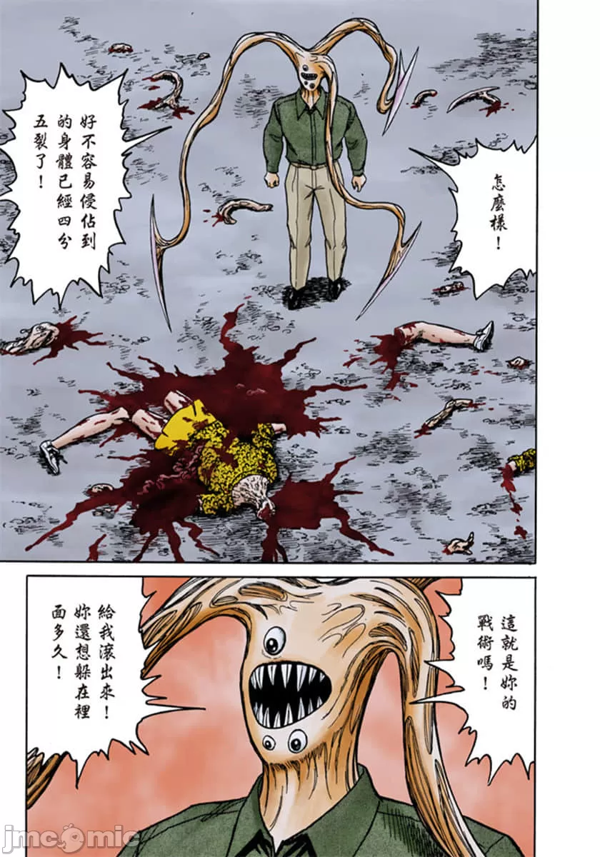 寄生兽[岩明均] 第7章 第224页