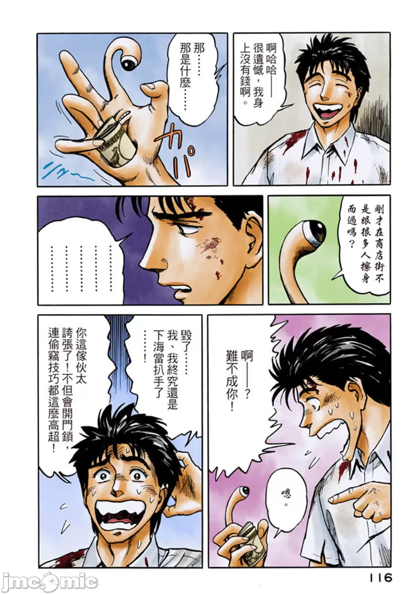 寄生兽[岩明均] 第7章 第117页