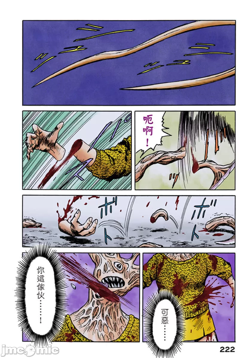 寄生兽[岩明均] 第7章 第223页