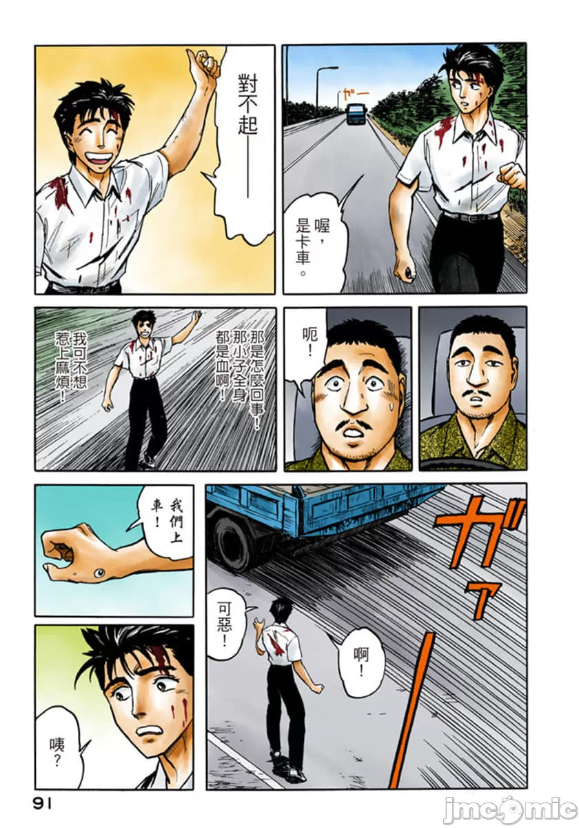 寄生兽[岩明均] 第7章 第92页