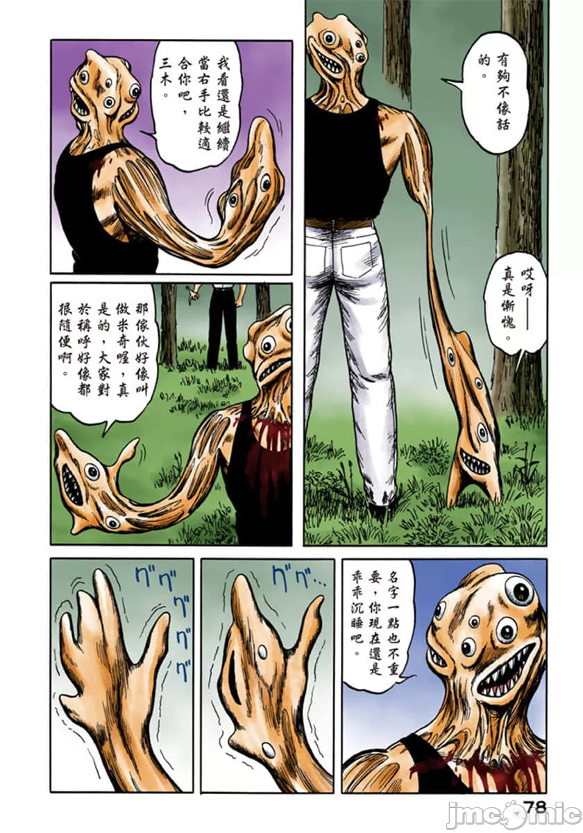 寄生兽[岩明均] 第7章 第79页