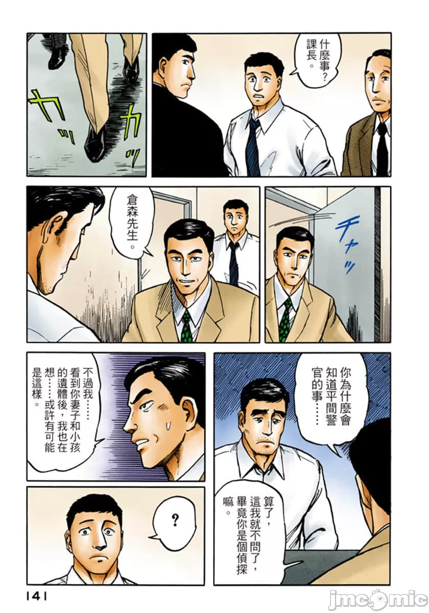 寄生兽[岩明均] 第7章 第142页