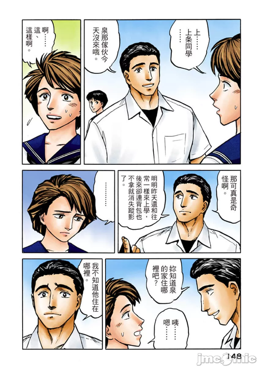 寄生兽[岩明均] 第7章 第149页